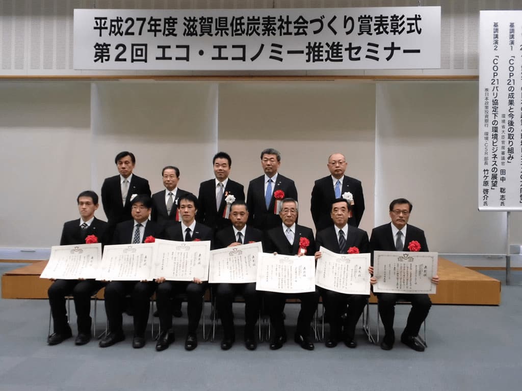 滋賀県低炭素社会づくり賞授賞式集合写真